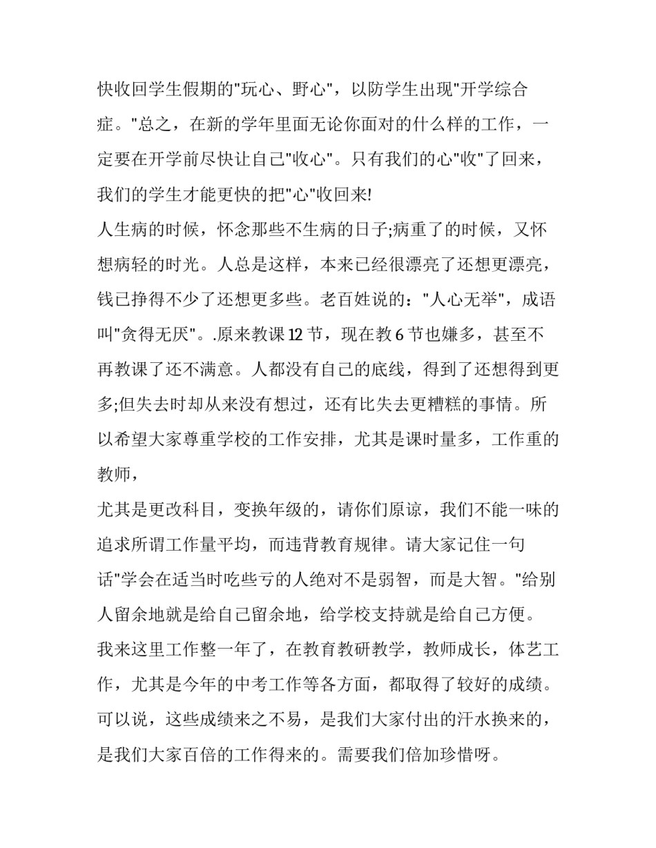 最新校长开学教师会讲话稿 开学教师会议(12篇)_第2页