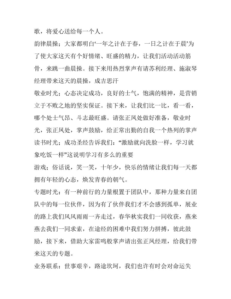 2023年团结班会主持稿 友善班会主持词(3篇)_第2页