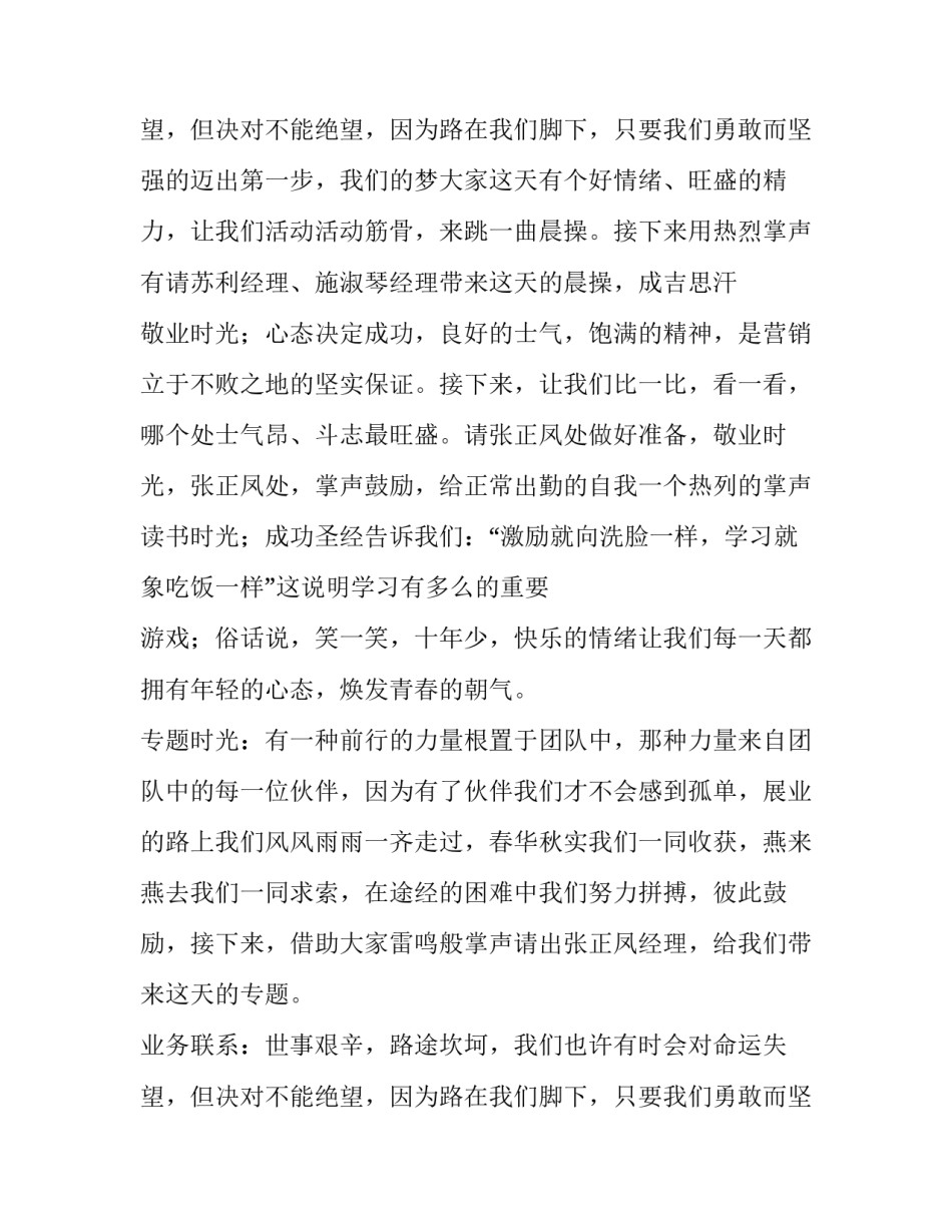 2023年团结班会主持稿 友善班会主持词(3篇)_第3页