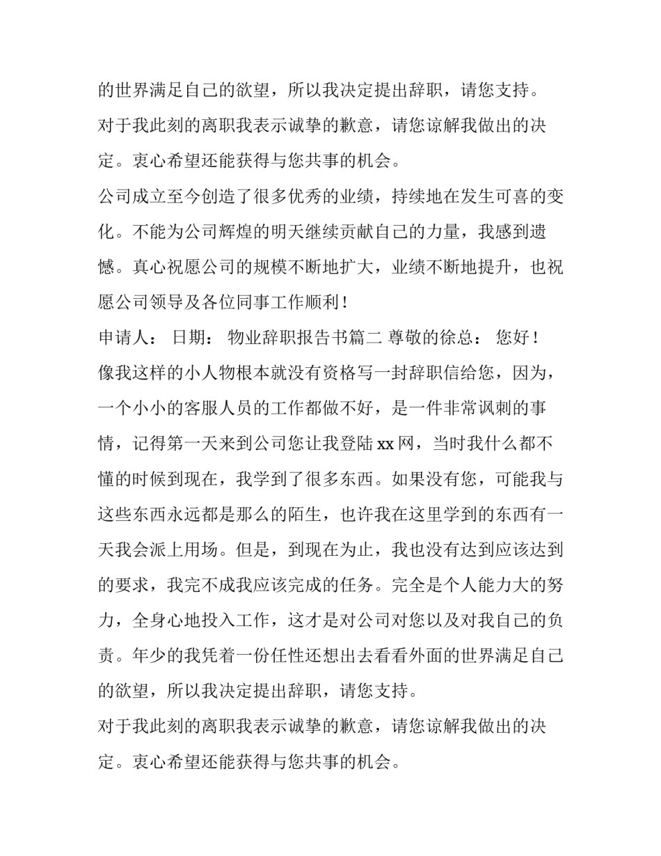 物业辞职报告书(三篇)_第2页