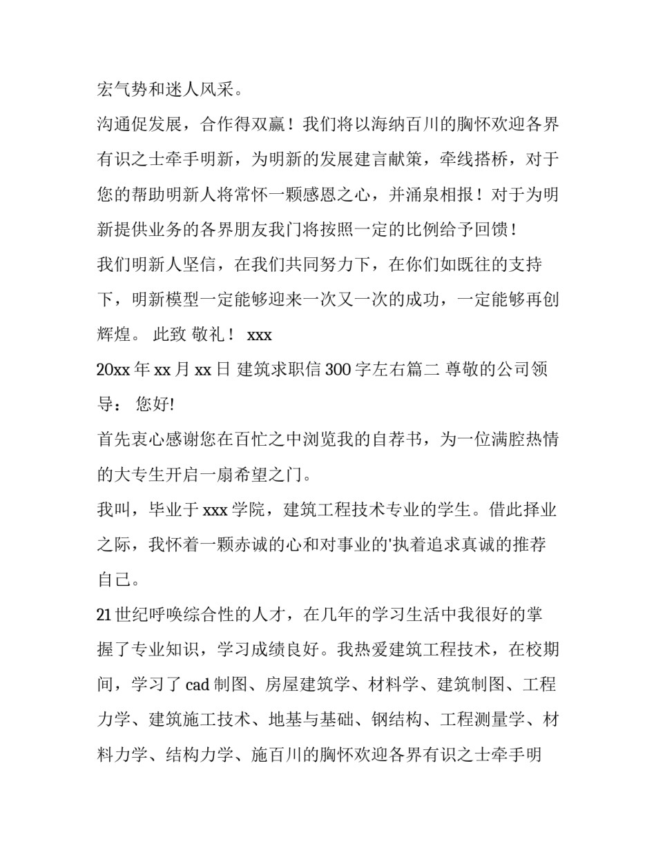 最新建筑求职信300字左右(十五篇)_第2页