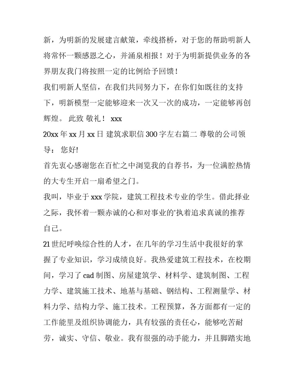 最新建筑求职信300字左右(十五篇)_第3页