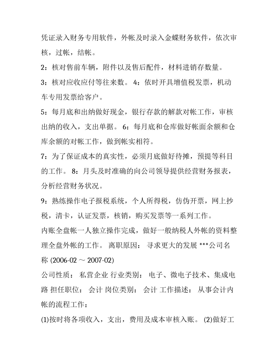 优秀会计个人简历_第2页