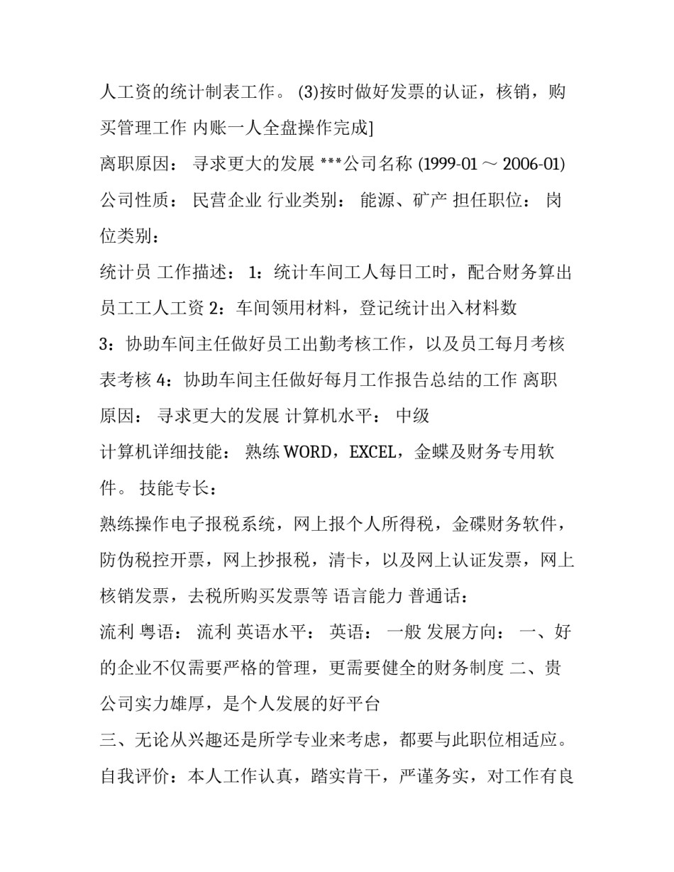 优秀会计个人简历_第3页