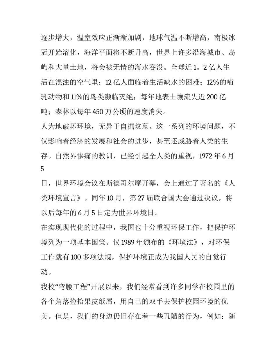 世界环境日的演讲稿_第2页