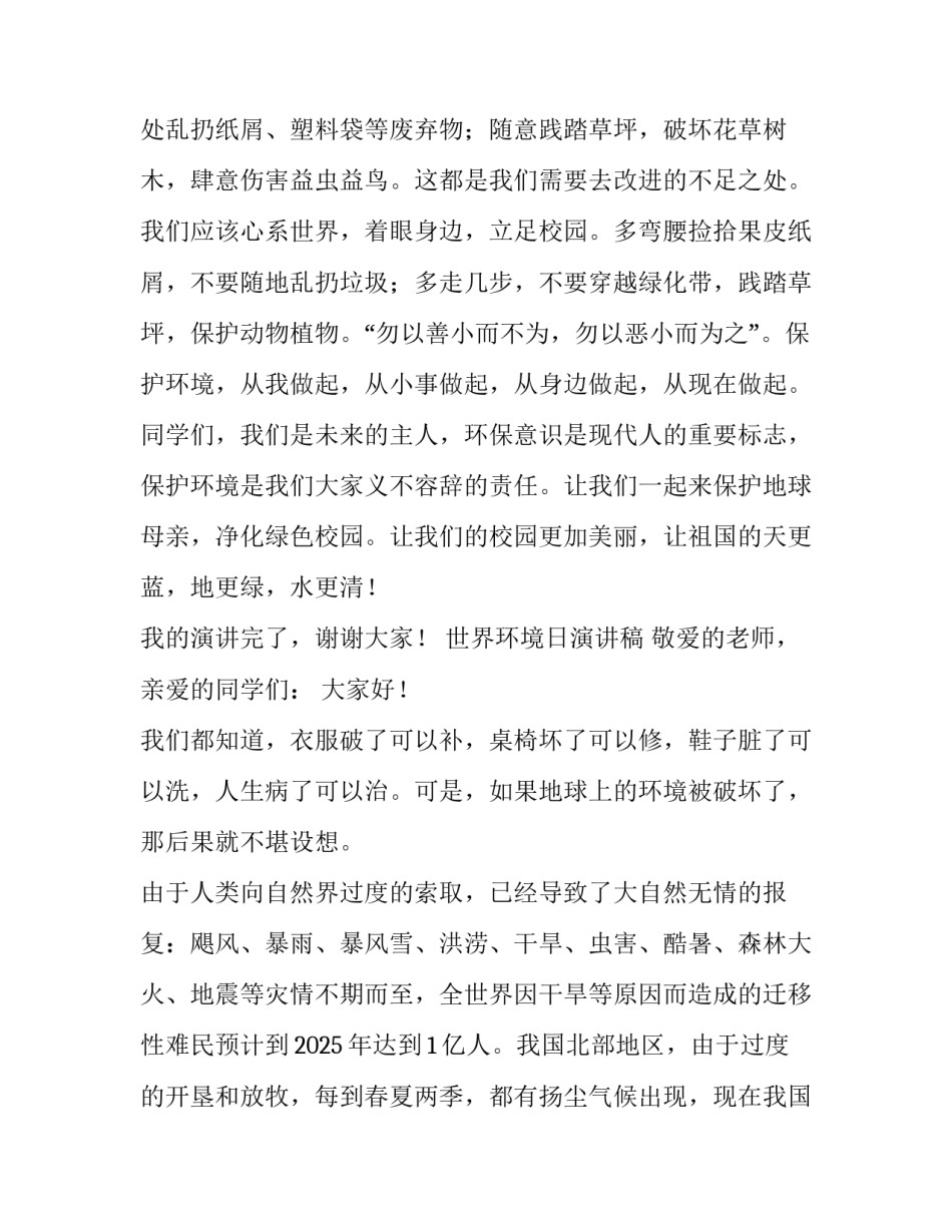 世界环境日的演讲稿_第3页