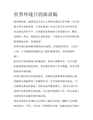 世界环境日的演讲稿