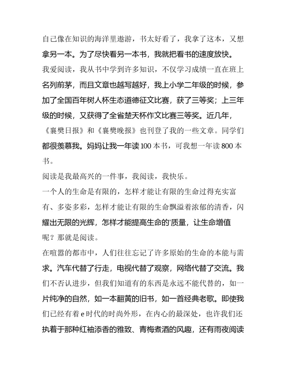 最新快乐阅读的演讲稿550字 快乐阅读演讲稿100字(12篇)_第2页