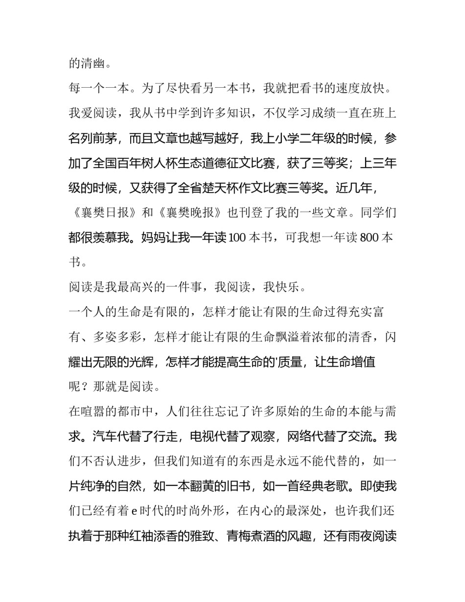 最新快乐阅读的演讲稿550字 快乐阅读演讲稿100字(12篇)_第3页