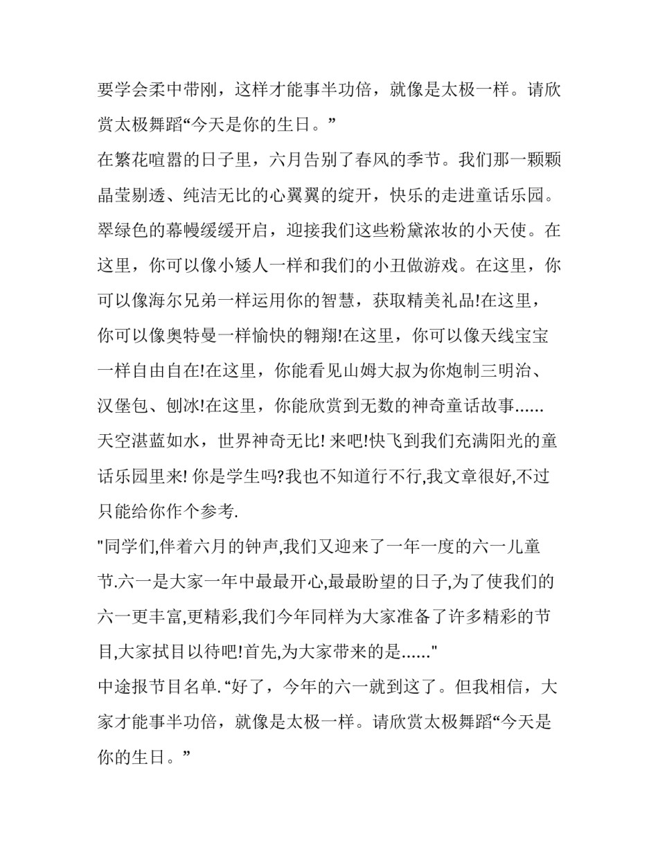 鼓舞飞扬主持词结束语 长鼓舞主持词(14篇)_第2页