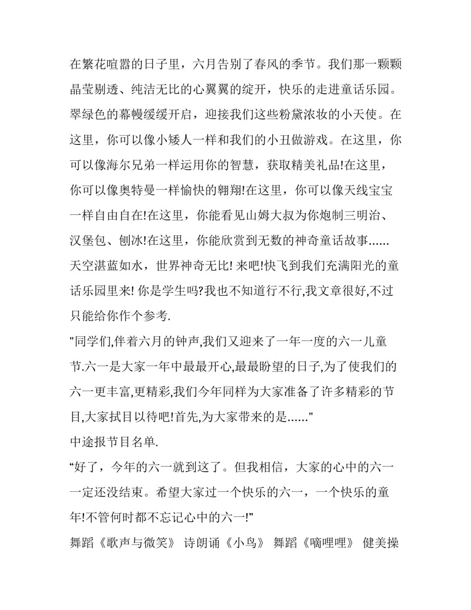 鼓舞飞扬主持词结束语 长鼓舞主持词(14篇)_第3页