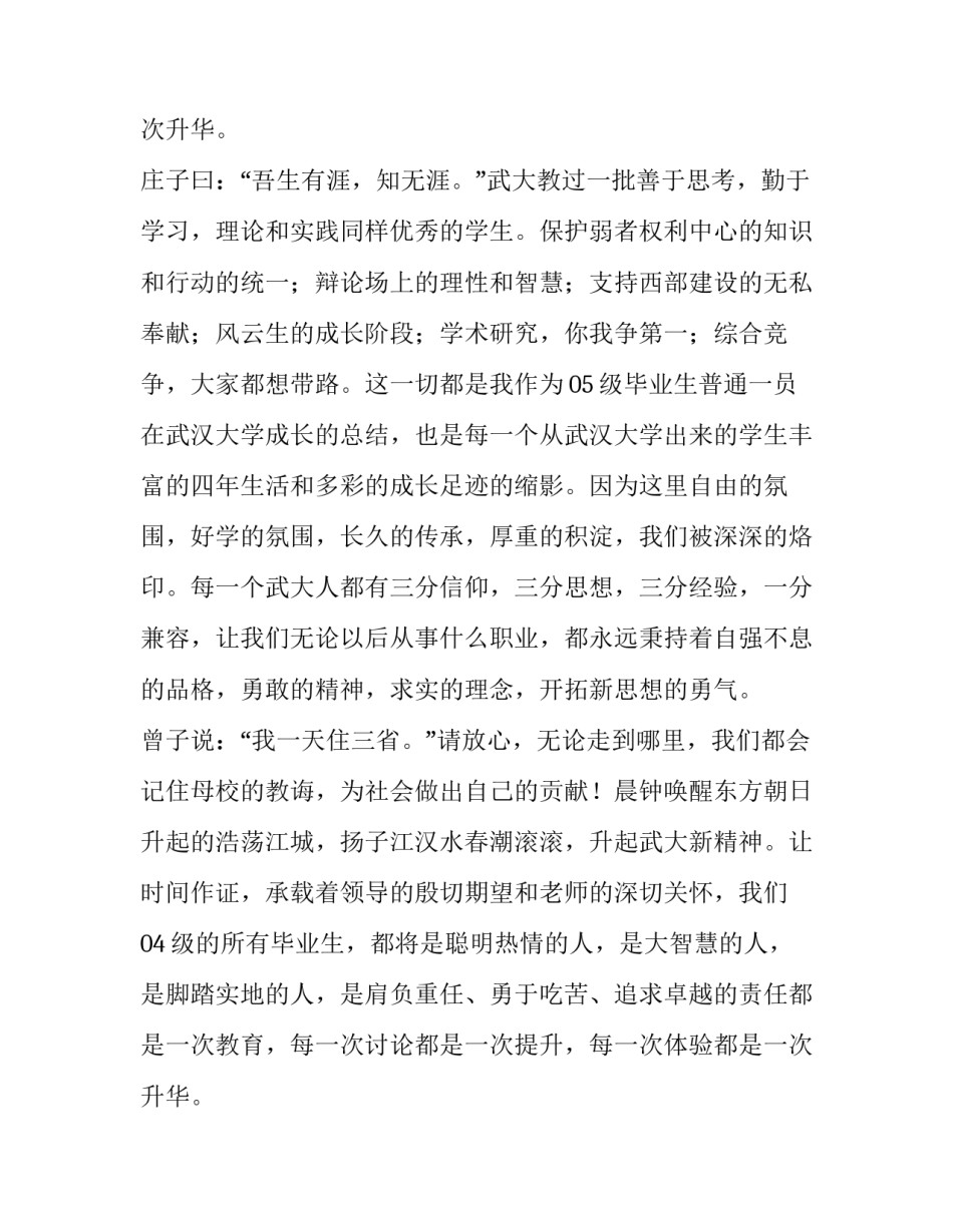 2023年毕业演讲稿(模板10篇)_第2页