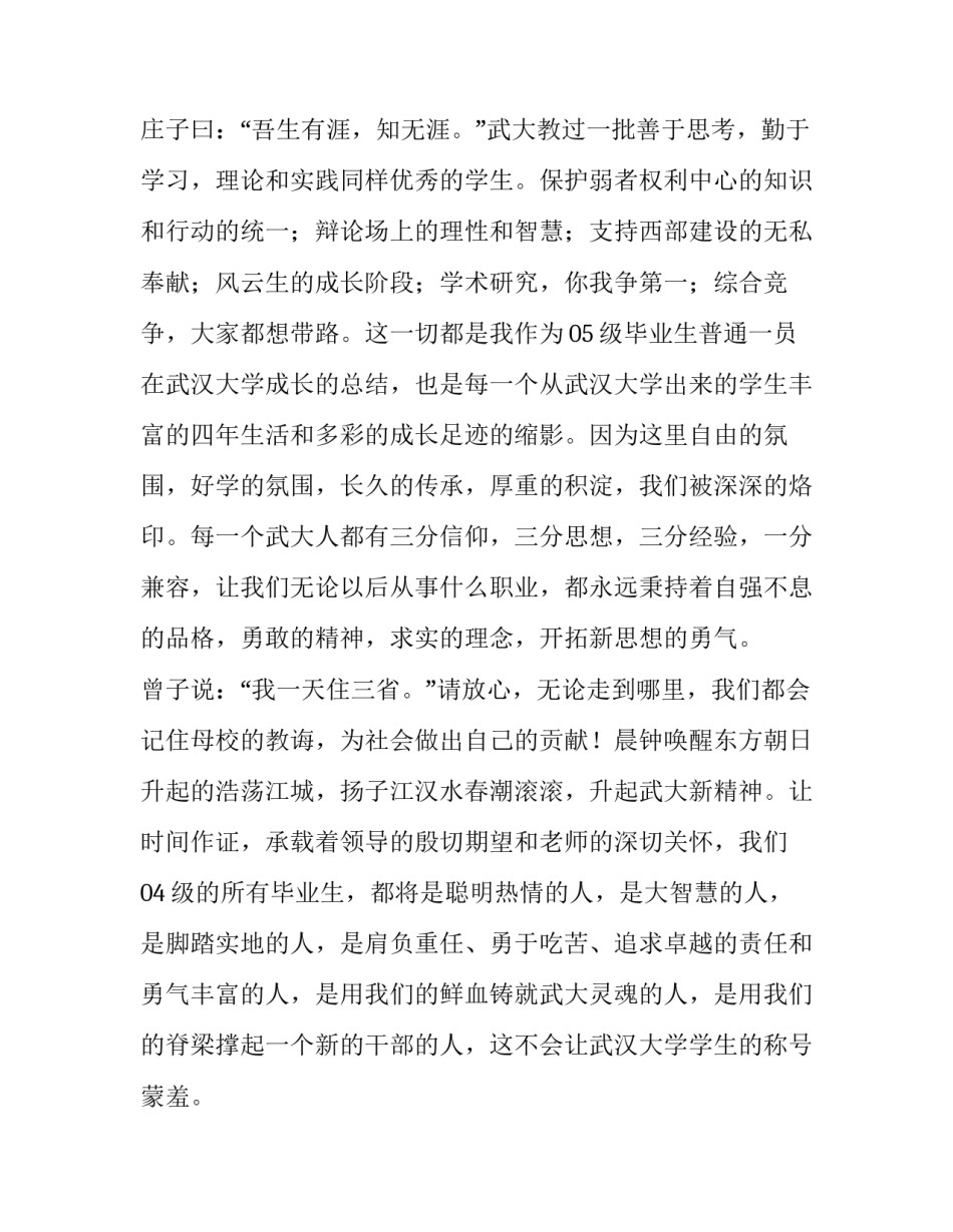 2023年毕业演讲稿(模板10篇)_第3页