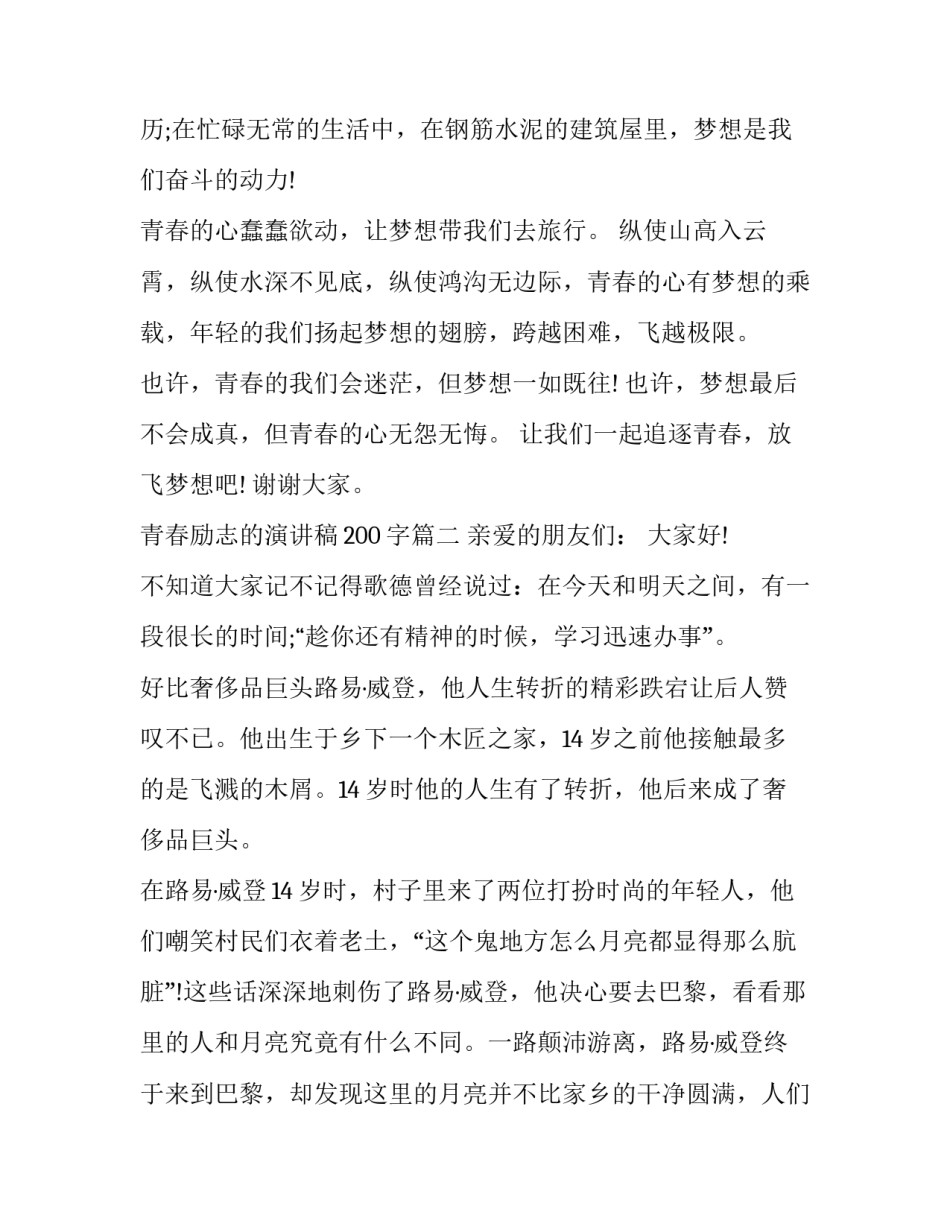 2023年青春励志的演讲稿200字(15篇)_第3页
