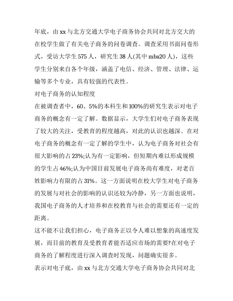 暑假调查报告(优秀9篇)_第2页