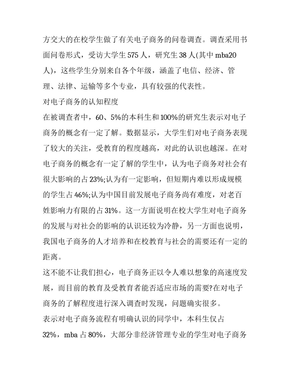 暑假调查报告(优秀9篇)_第3页