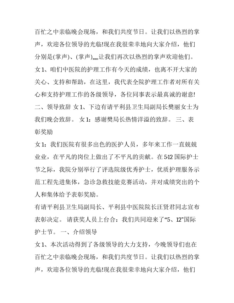 护士节演出主持词(三篇)_第2页