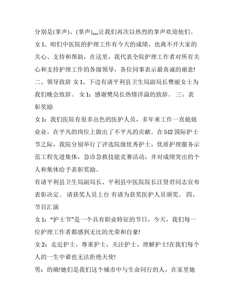 护士节演出主持词(三篇)_第3页