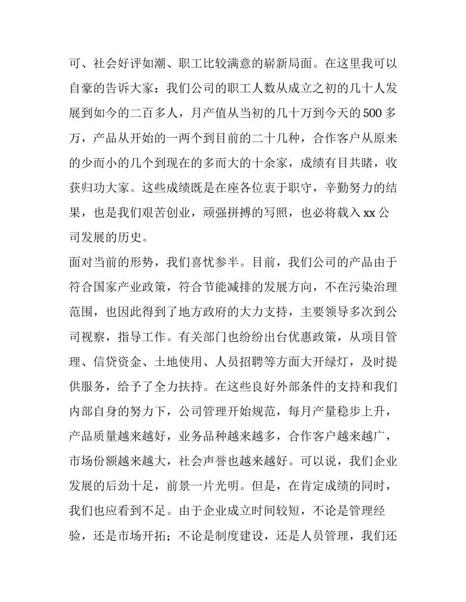 最新公司例会领导讲话稿(四篇)_第2页
