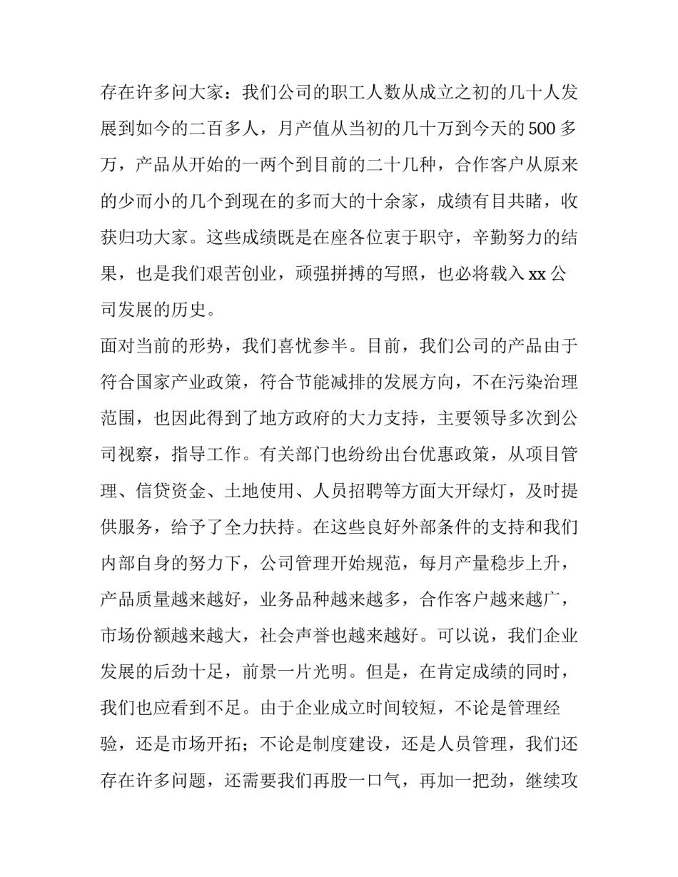 最新公司例会领导讲话稿(四篇)_第3页