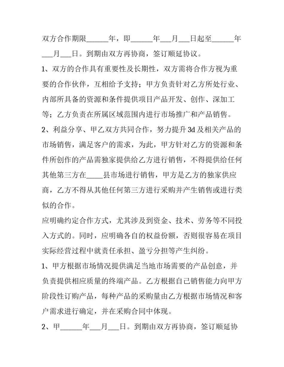 最新经销商合作协议书 单方面签字(9篇)_第2页
