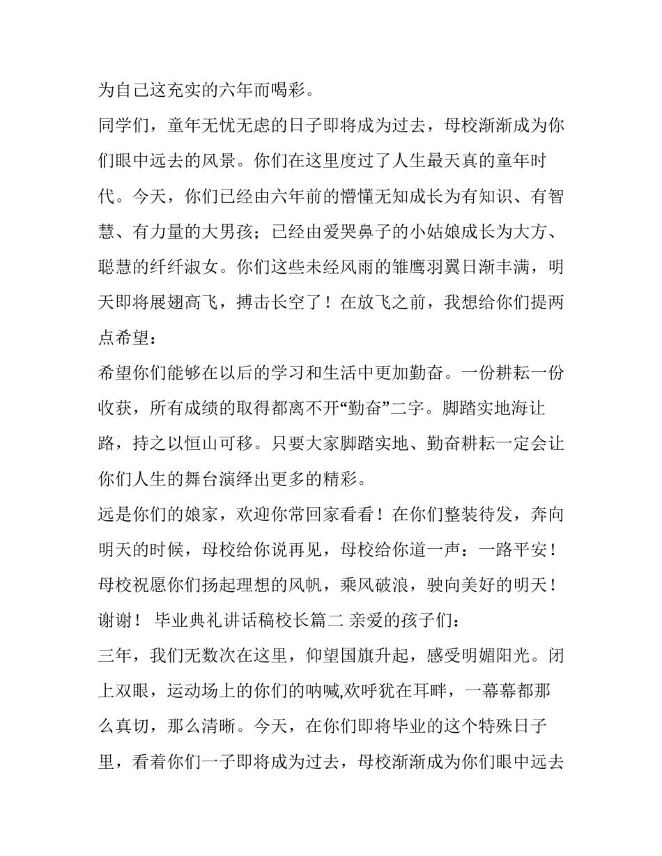 最新毕业典礼讲话稿校长(精选14篇)_第2页