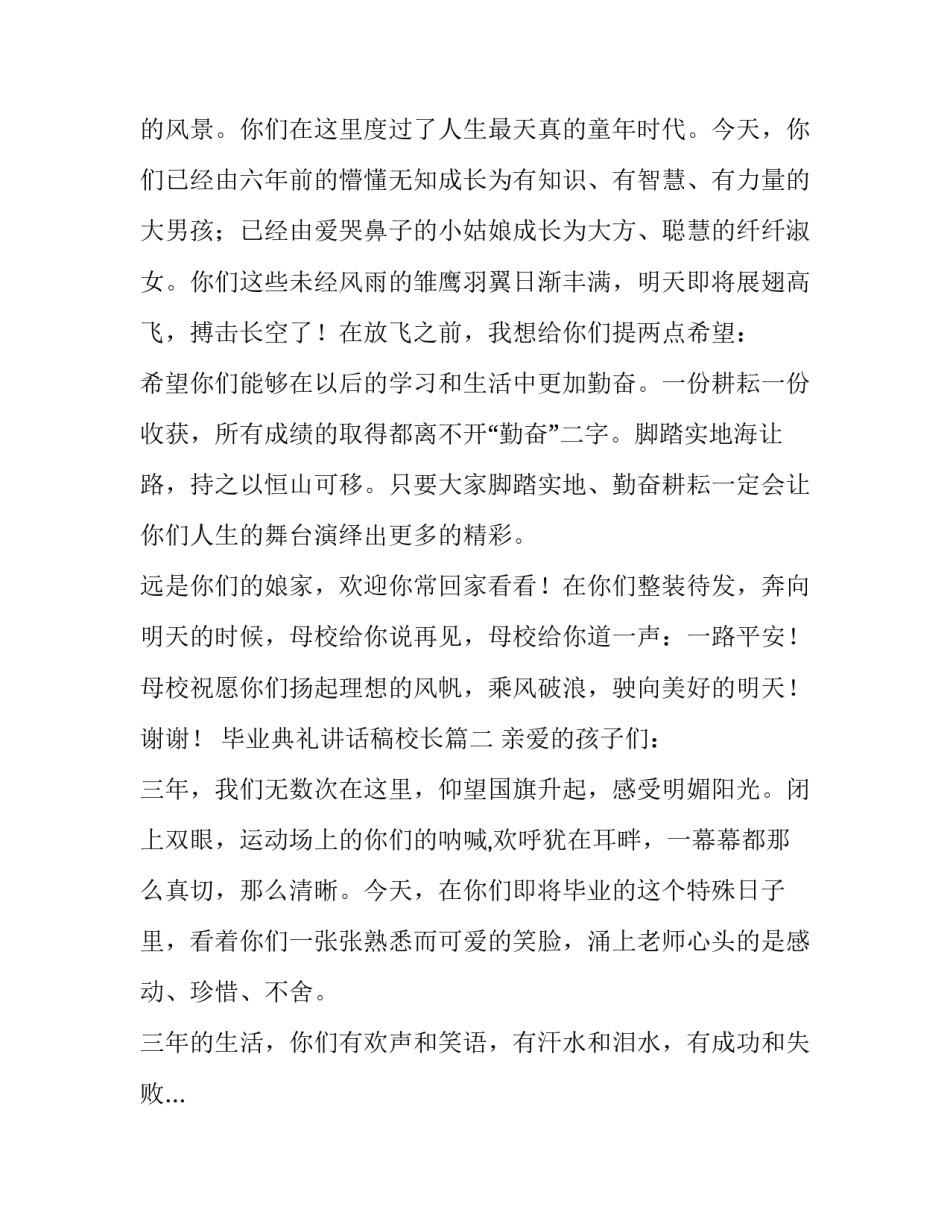 最新毕业典礼讲话稿校长(精选14篇)_第3页