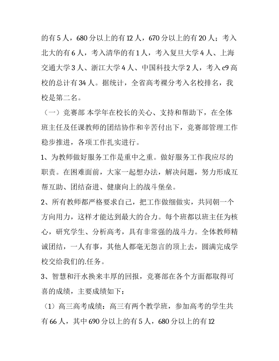 2023年副校长年度述职报告(五篇)_第2页