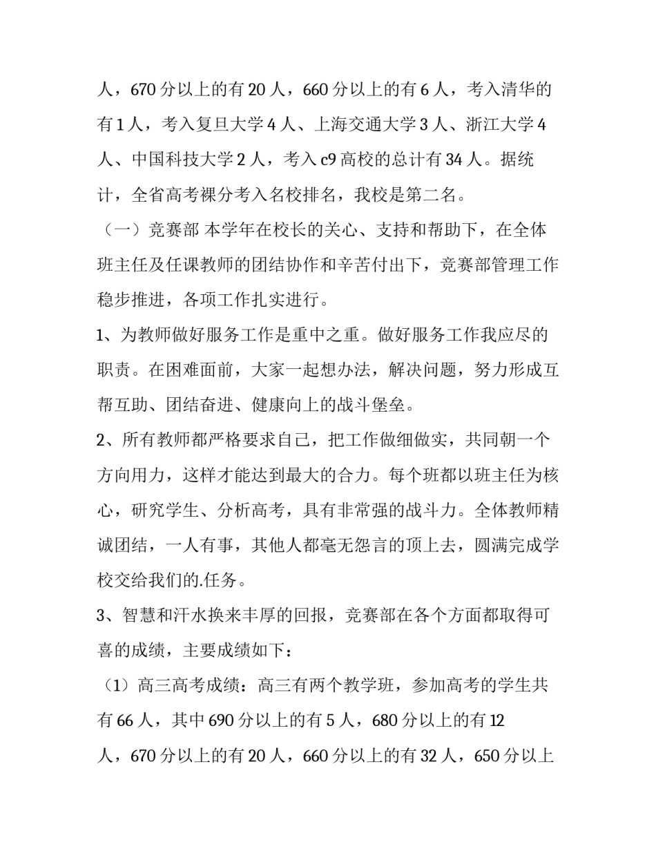 2023年副校长年度述职报告(五篇)_第3页