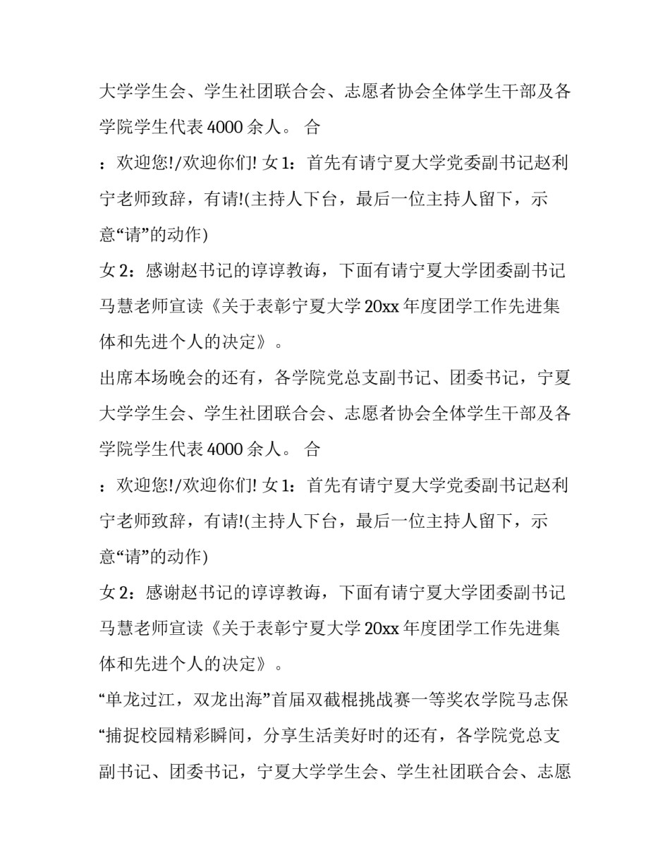 最新表彰晚会主持人开幕词(13篇)_第2页