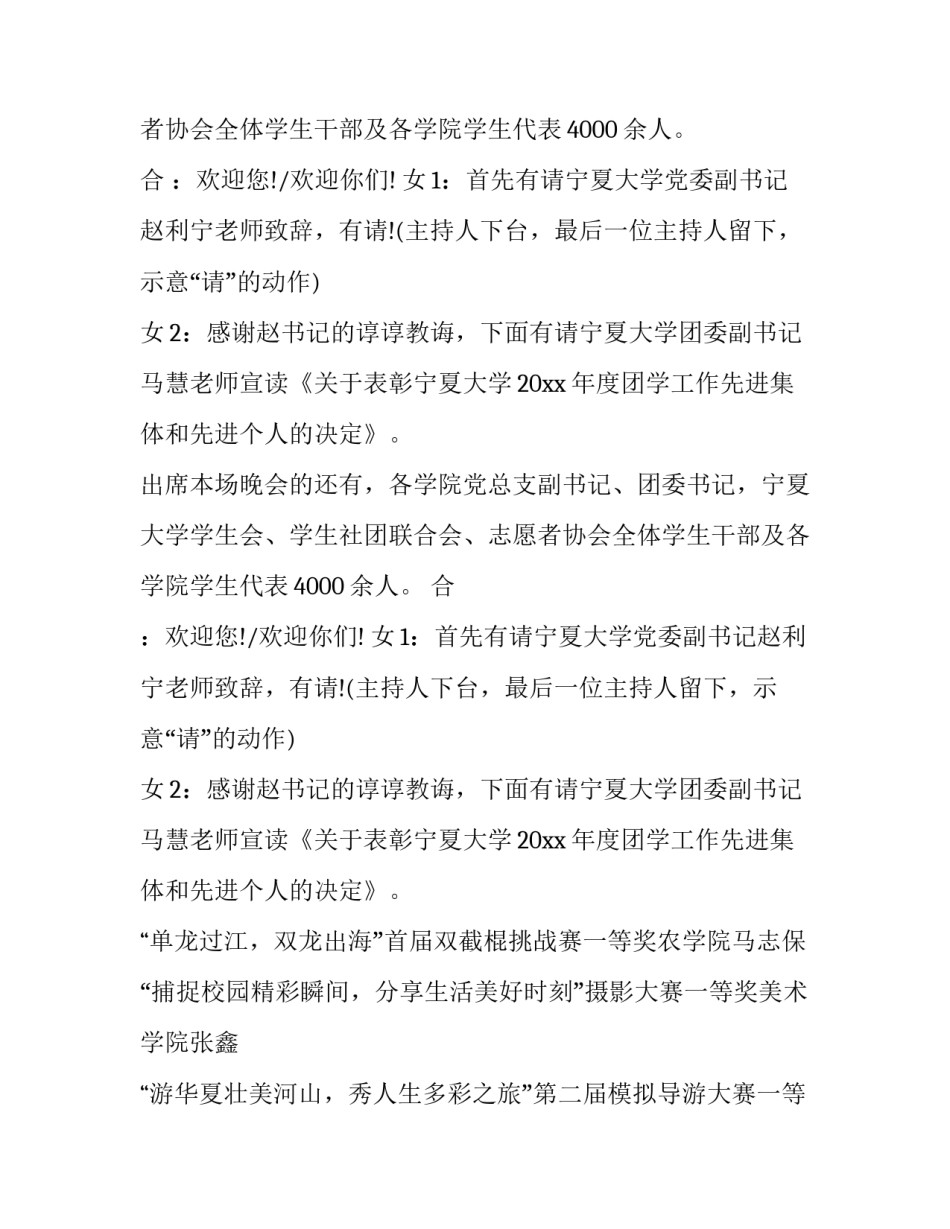 最新表彰晚会主持人开幕词(13篇)_第3页