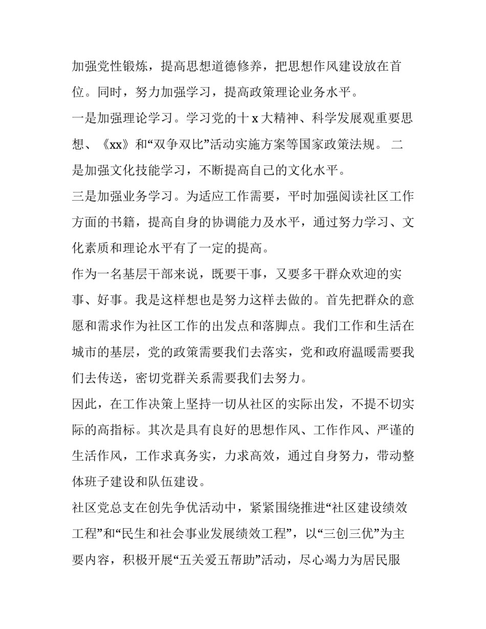 社区支部书记述职述廉报告(四篇)_第2页