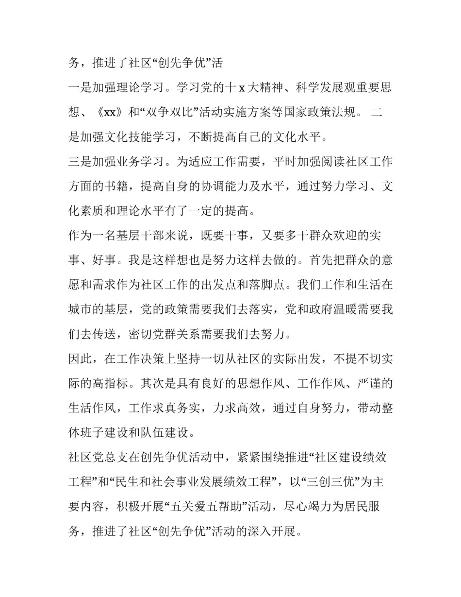 社区支部书记述职述廉报告(四篇)_第3页