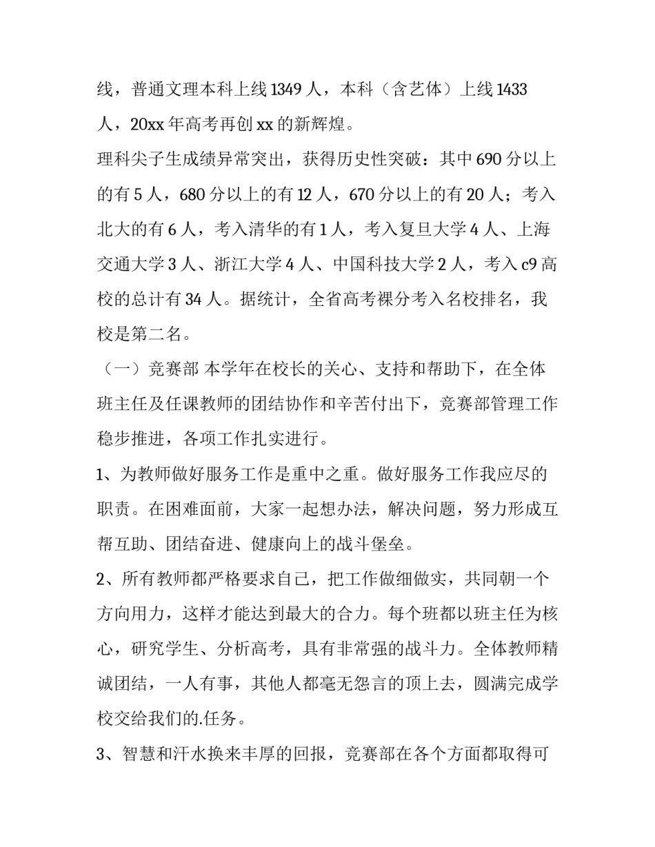 2023年校长年度的工作述职报告 校长年度考核述职报告(9篇)_第2页