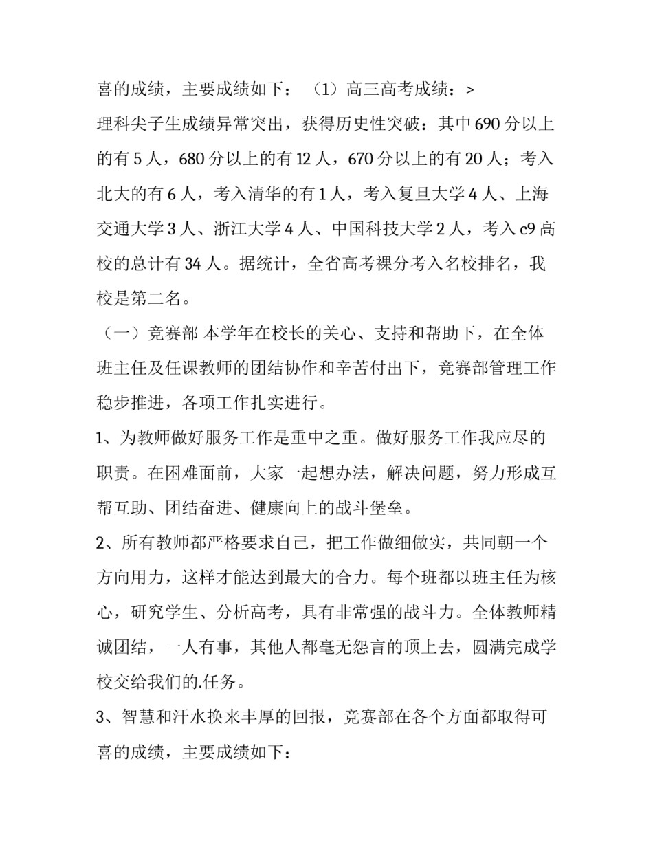 2023年校长年度的工作述职报告 校长年度考核述职报告(9篇)_第3页