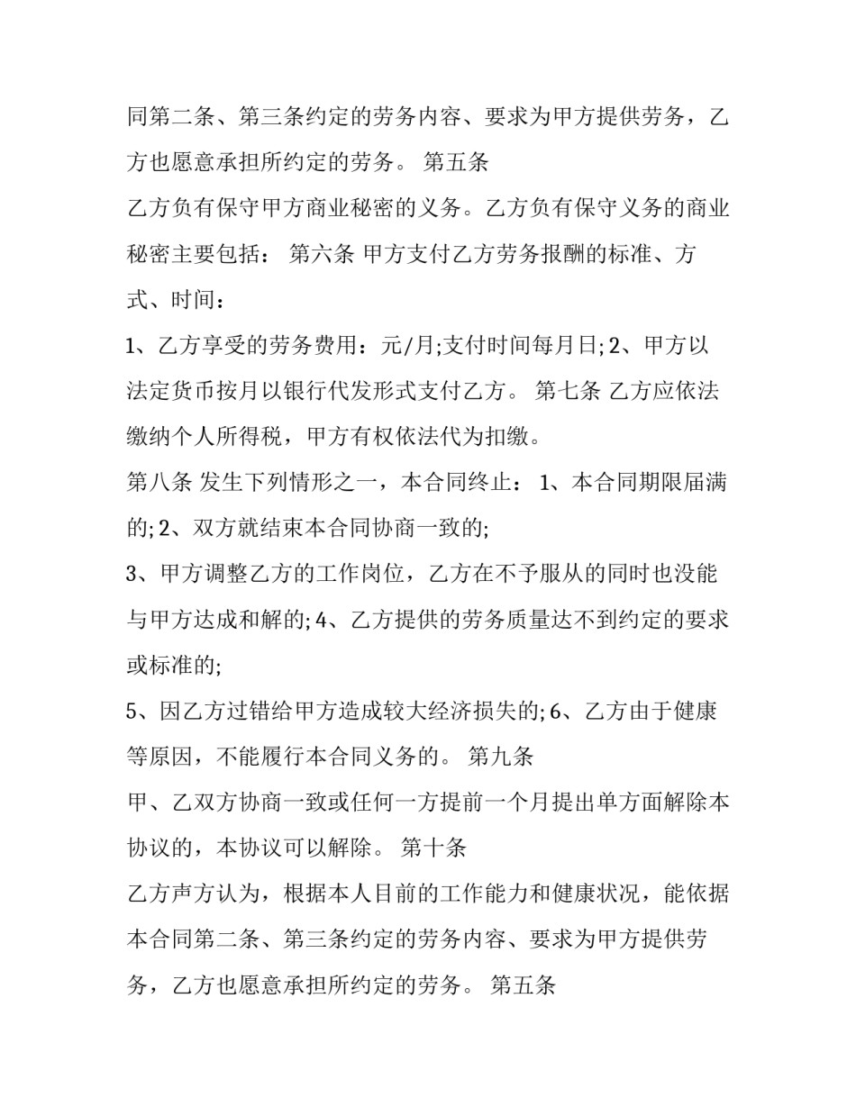 劳务工聘用合同(二十三篇)_第2页