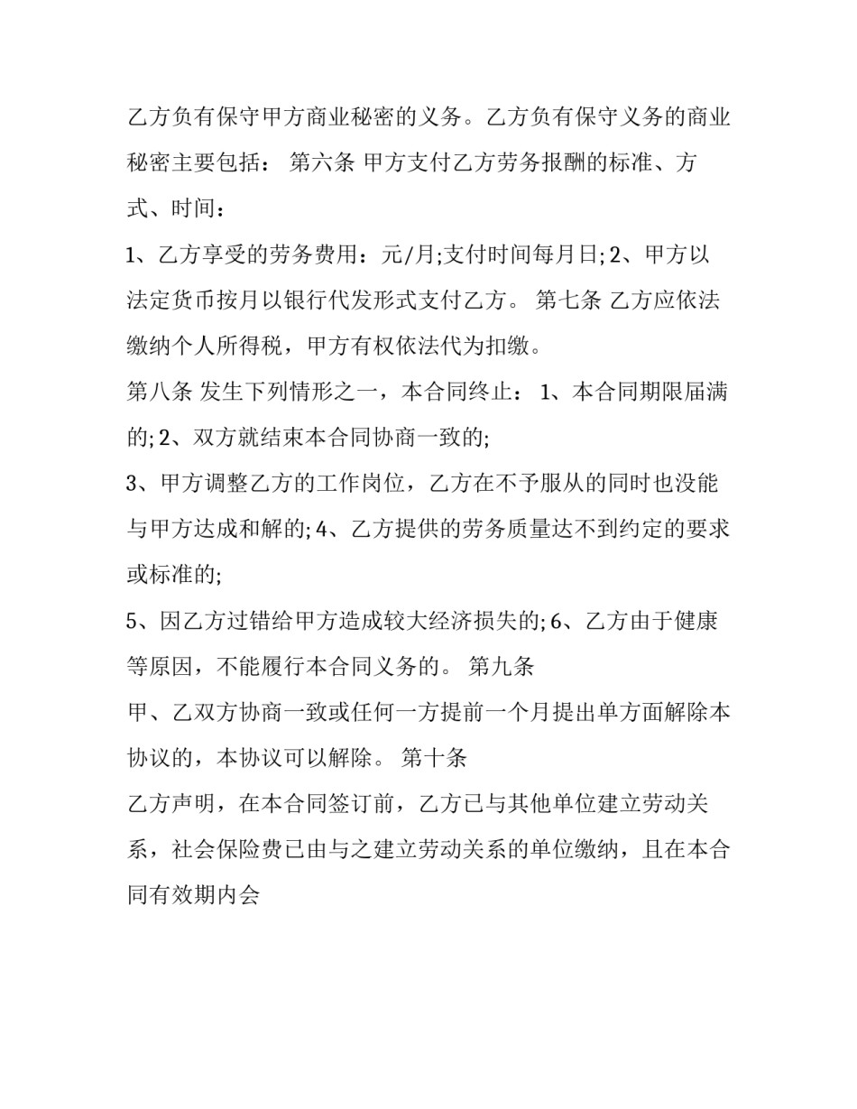 劳务工聘用合同(二十三篇)_第3页
