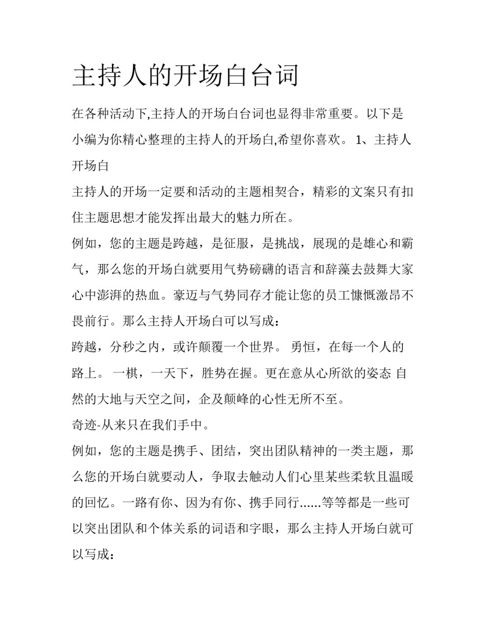 主持人的开场白台词_第1页
