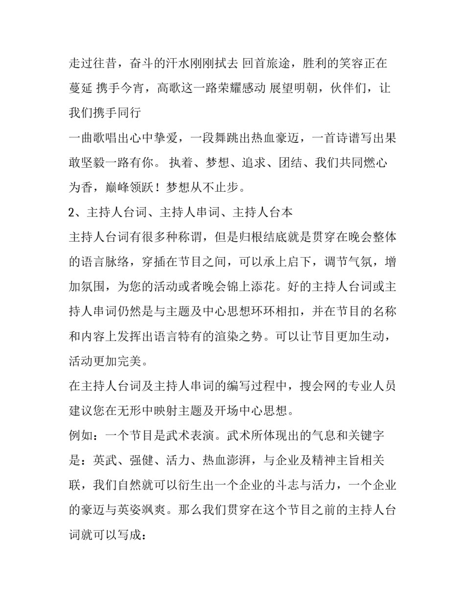 主持人的开场白台词_第2页
