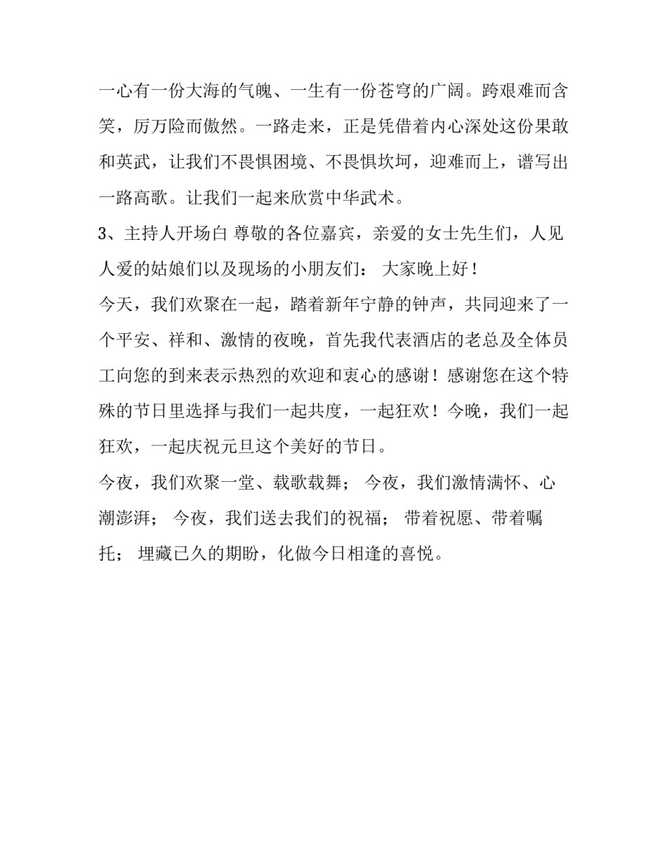 主持人的开场白台词_第3页