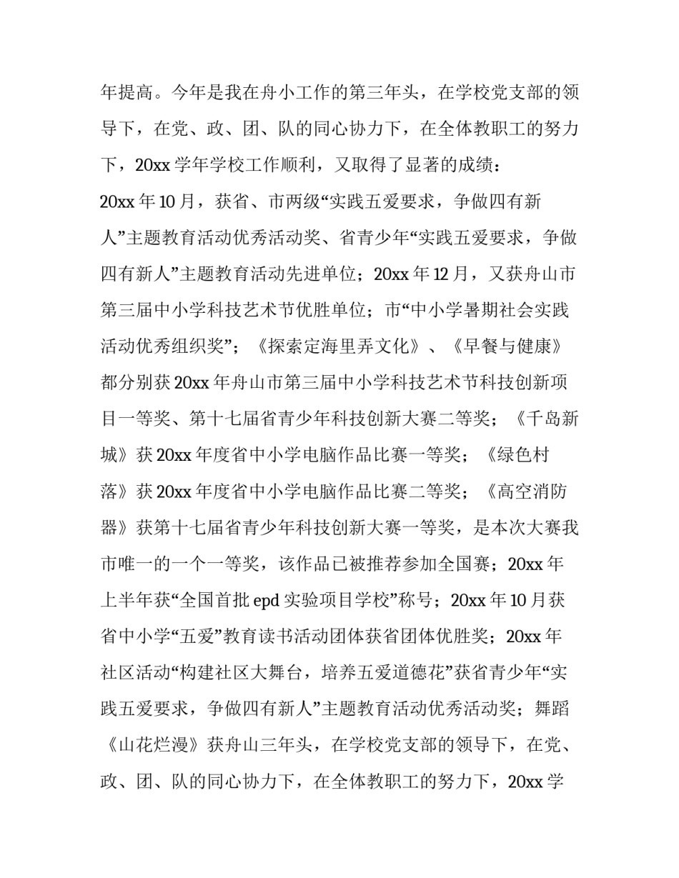 2023年校长年度的工作述职报告 校长工作述职报告稿(5篇)_第2页