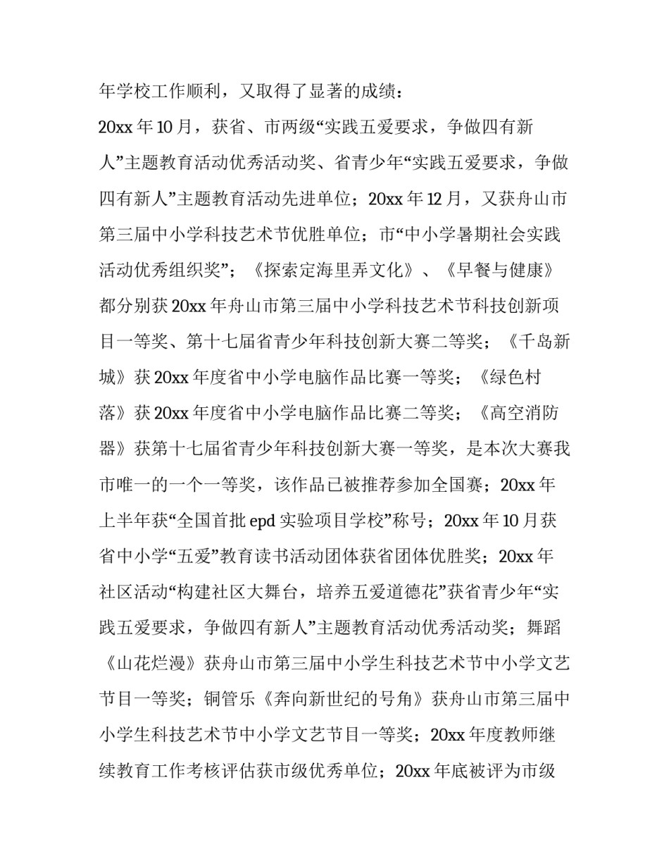 2023年校长年度的工作述职报告 校长工作述职报告稿(5篇)_第3页