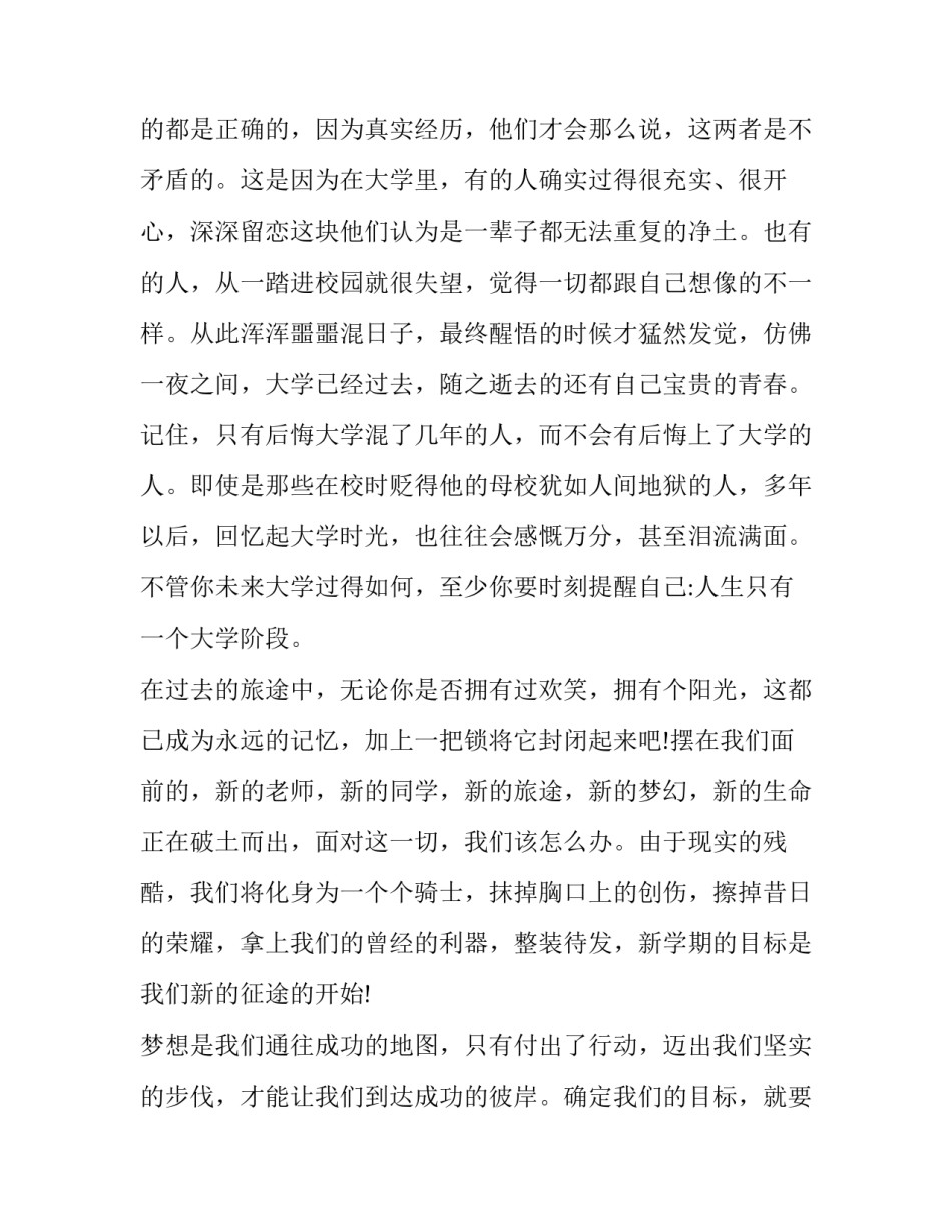 最新大学演讲稿励志 青春励志 大学演讲稿青春励志1000字左右(二十篇)_第2页