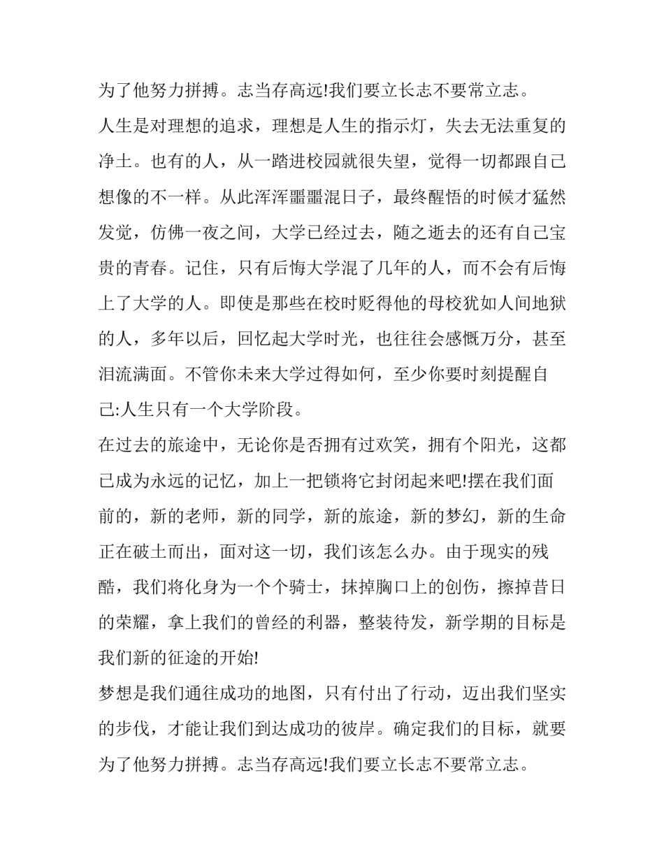 最新大学演讲稿励志 青春励志 大学演讲稿青春励志1000字左右(二十篇)_第3页
