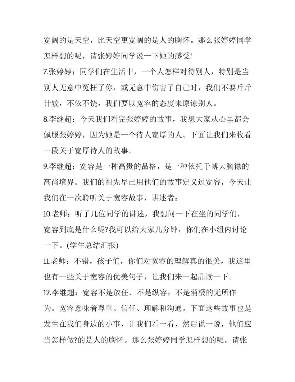 宽容的主持词(14篇)_第2页