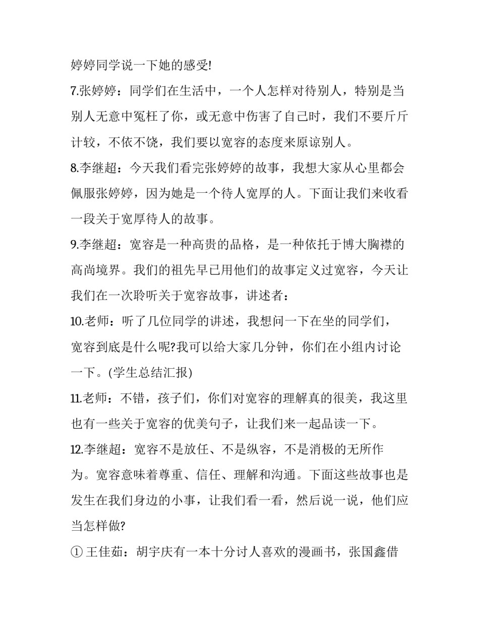 宽容的主持词(14篇)_第3页