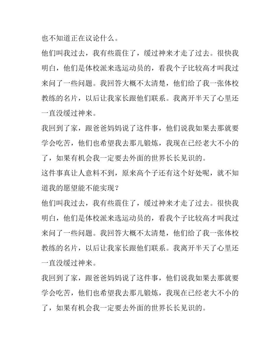 出乎意料的一件事初中作文600字_第2页