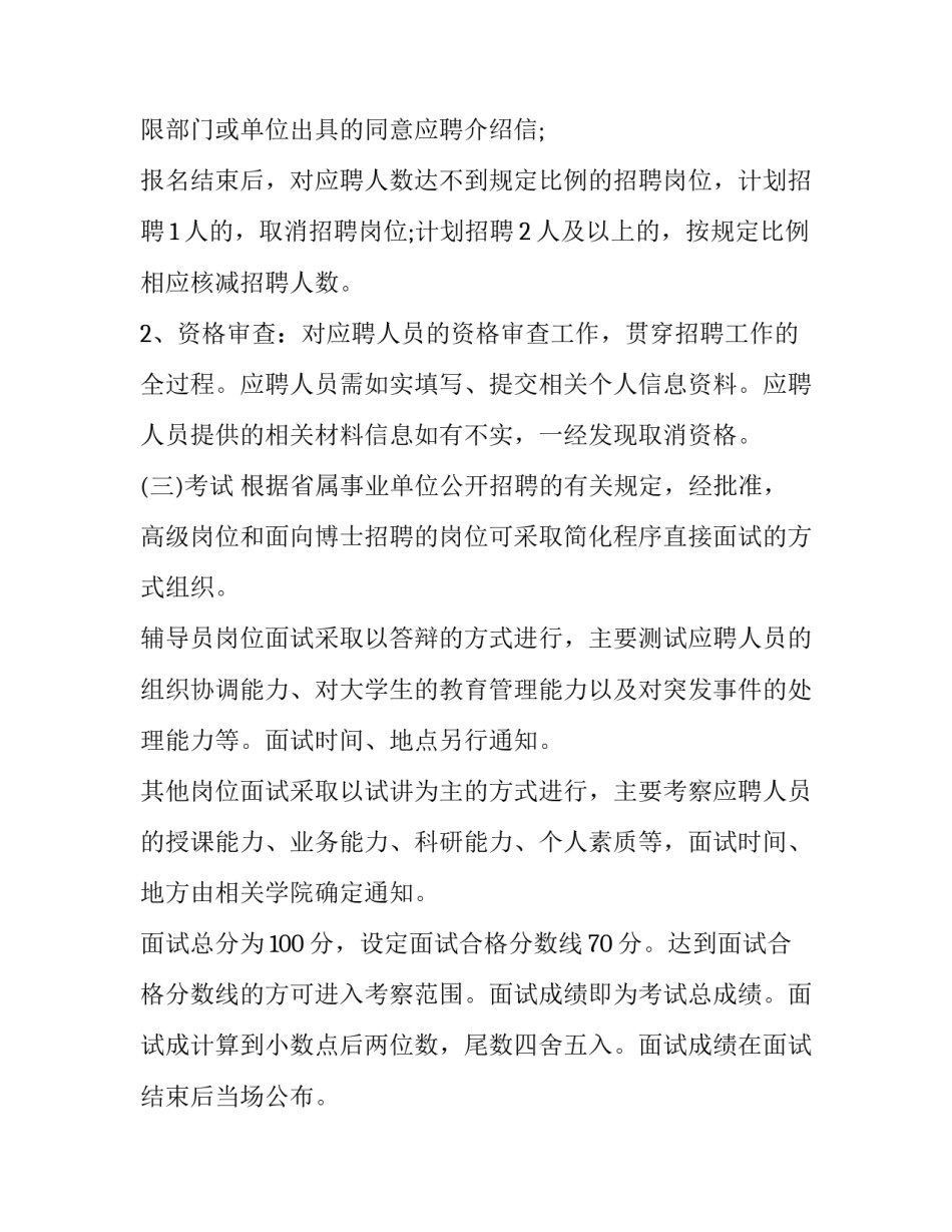山东青岛大学招聘简章最新 青岛大学招聘信息最新招聘(5篇)_第3页