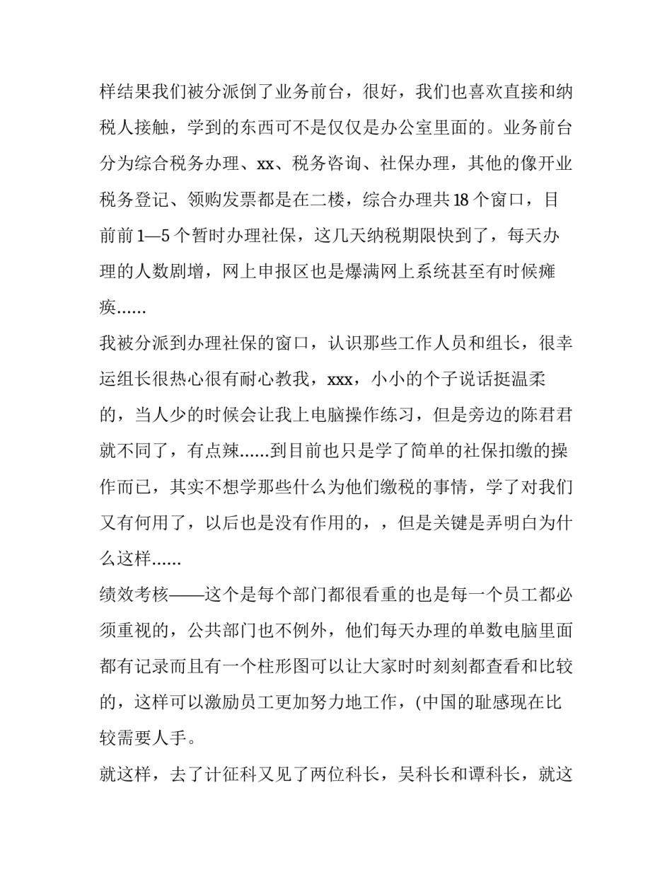 大三学生地税局实习报告范文_第2页