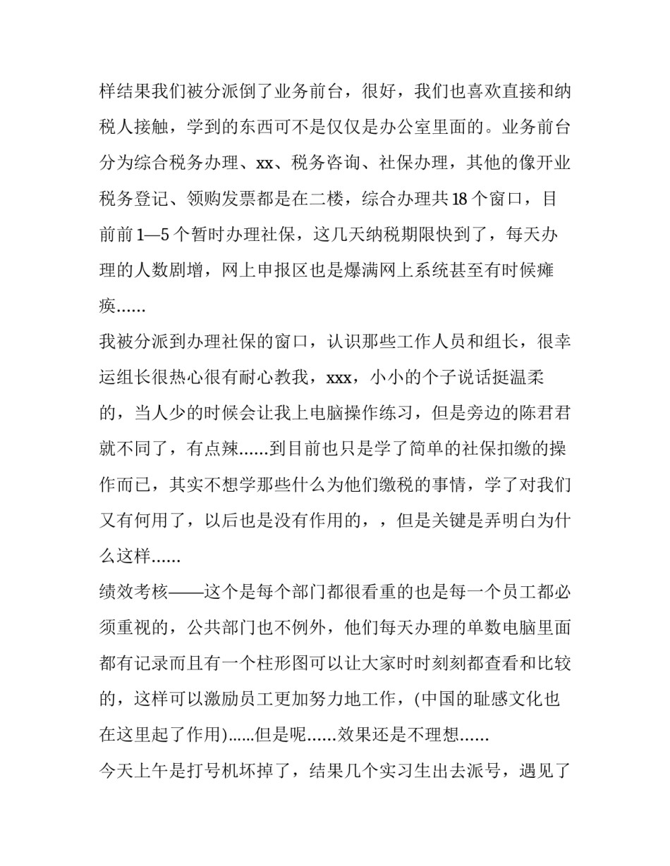 大三学生地税局实习报告范文_第3页